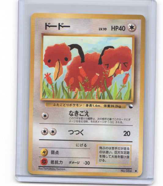 Vending Machine cards Series 1 (Blue) Doduo