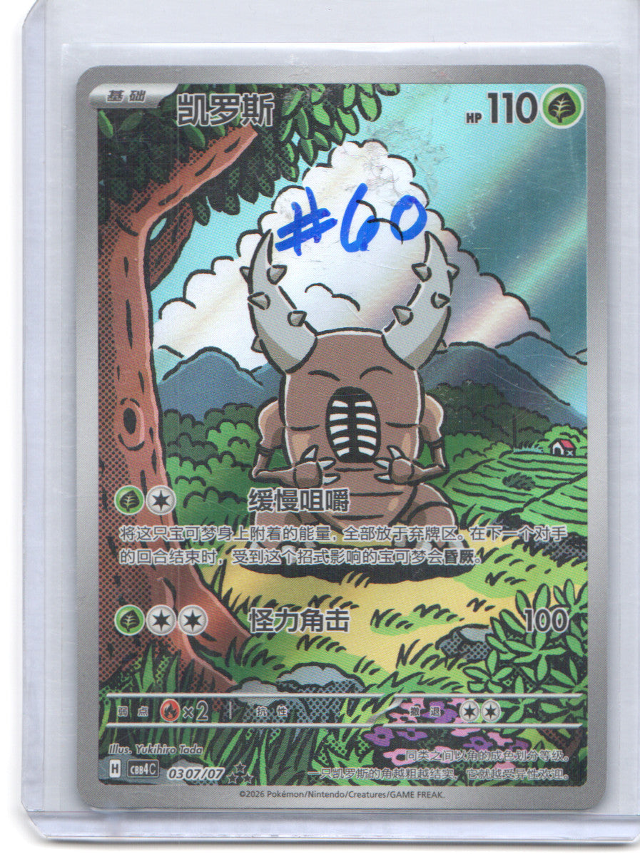 SV06: Twilight Masquerade #168/167 Pinsir