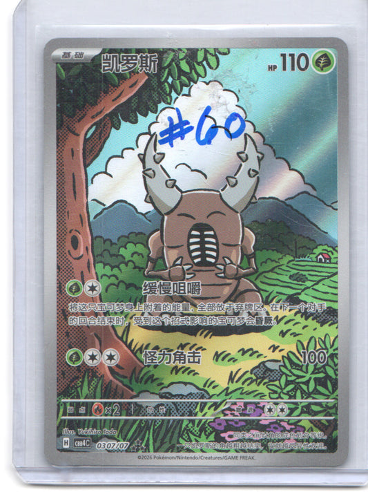 SV06: Twilight Masquerade #168/167 Pinsir
