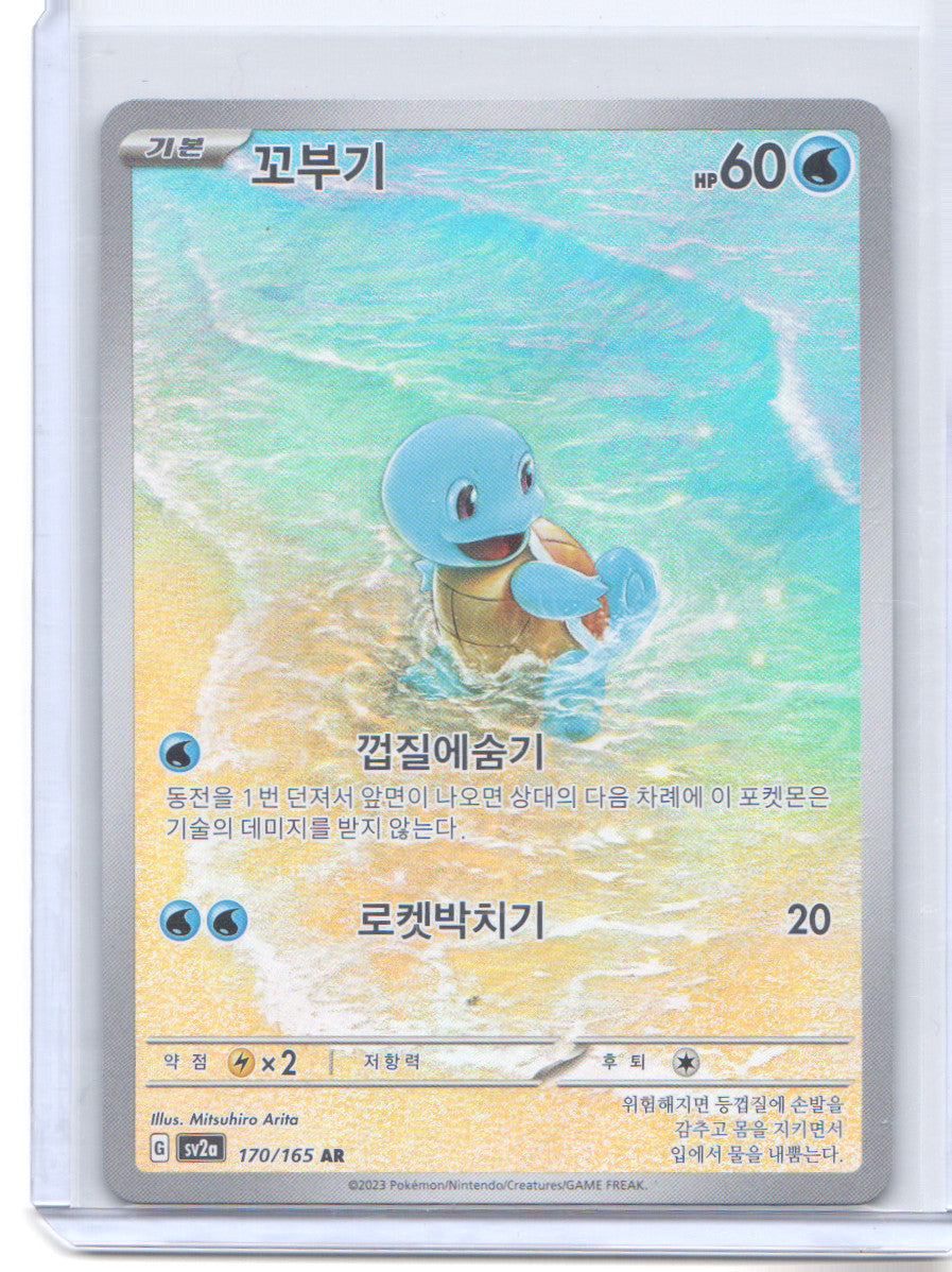 SV2a: Pokemon Card 151 #170/165 Squirtle