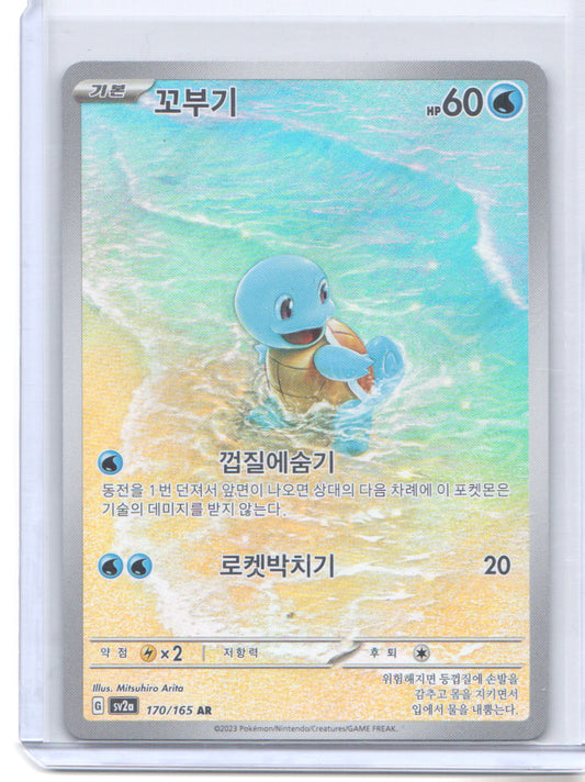 SV2a: Pokemon Card 151 #170/165 Squirtle