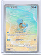 SV2a: Pokemon Card 151 #170/165 Squirtle