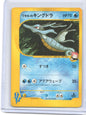Pokemon VS #102/141 Lance's Kingdra
