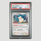 Hop's Snorlax - 2025 Pokemon JTG EN - GameStop Exclusive - #117 - PSA 9 MINT