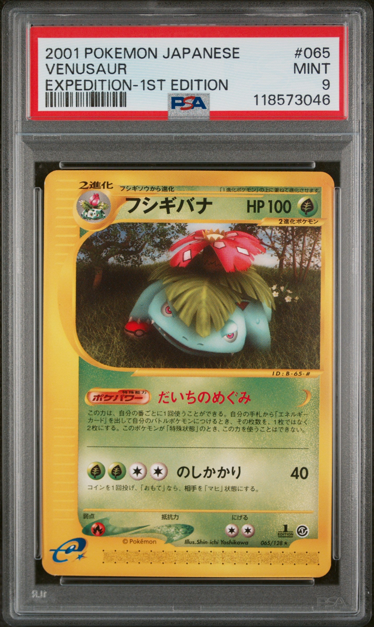 Venusaur Expedition-1st Edition Pokemon Japanese Expedition 065 NM PSA 9